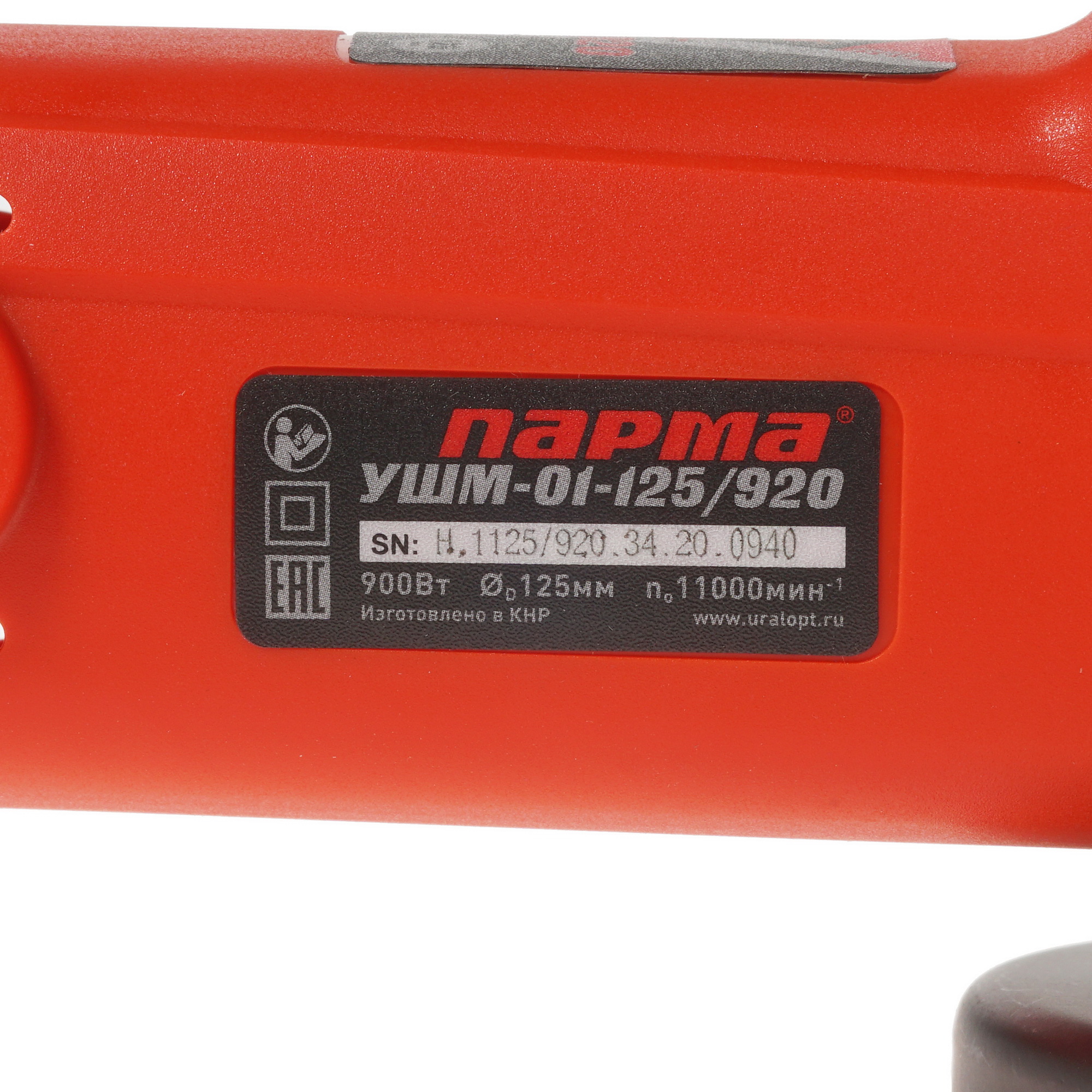 Углошлифовальная машина (УШМ) Парма УШМ-01-125/920 5311304 STDN-0072790 - Вид №4