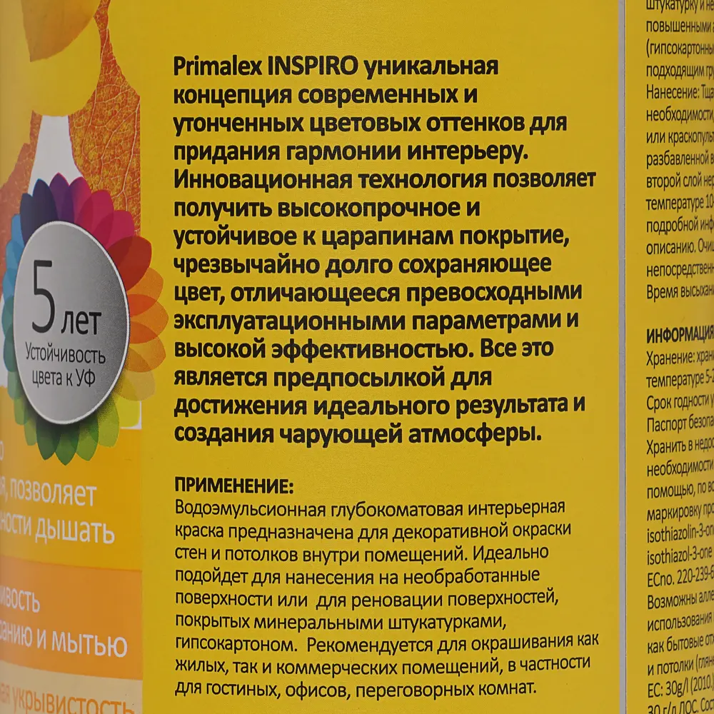 Краска Primalex Inspiro 1 л цвет капучино STLM-2033422 - Вид №3