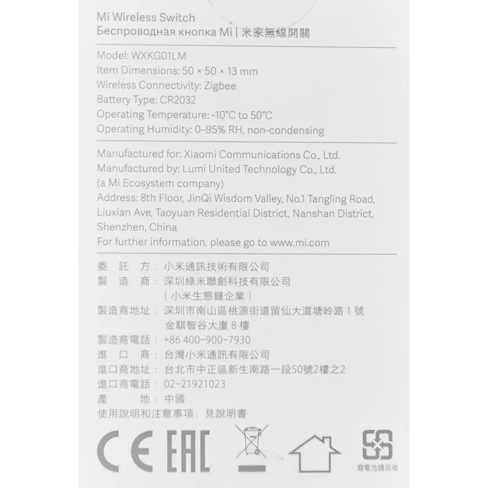 Выключатель беспроводной Xiaomi Mi Wireless Switch 82481974 STLM-2156248 Santreyd - Вид №4