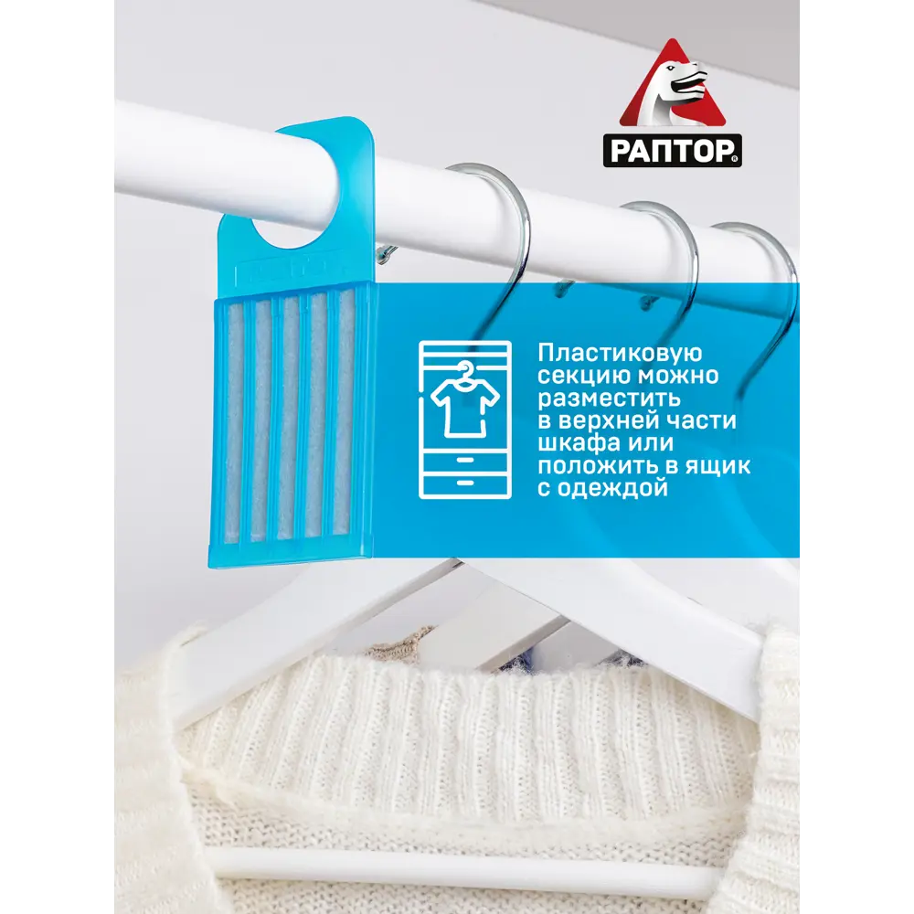 Santreyd Раптор - эффективная защита от моли для гардероба 82640704 STLM-0032683 - Вид №6