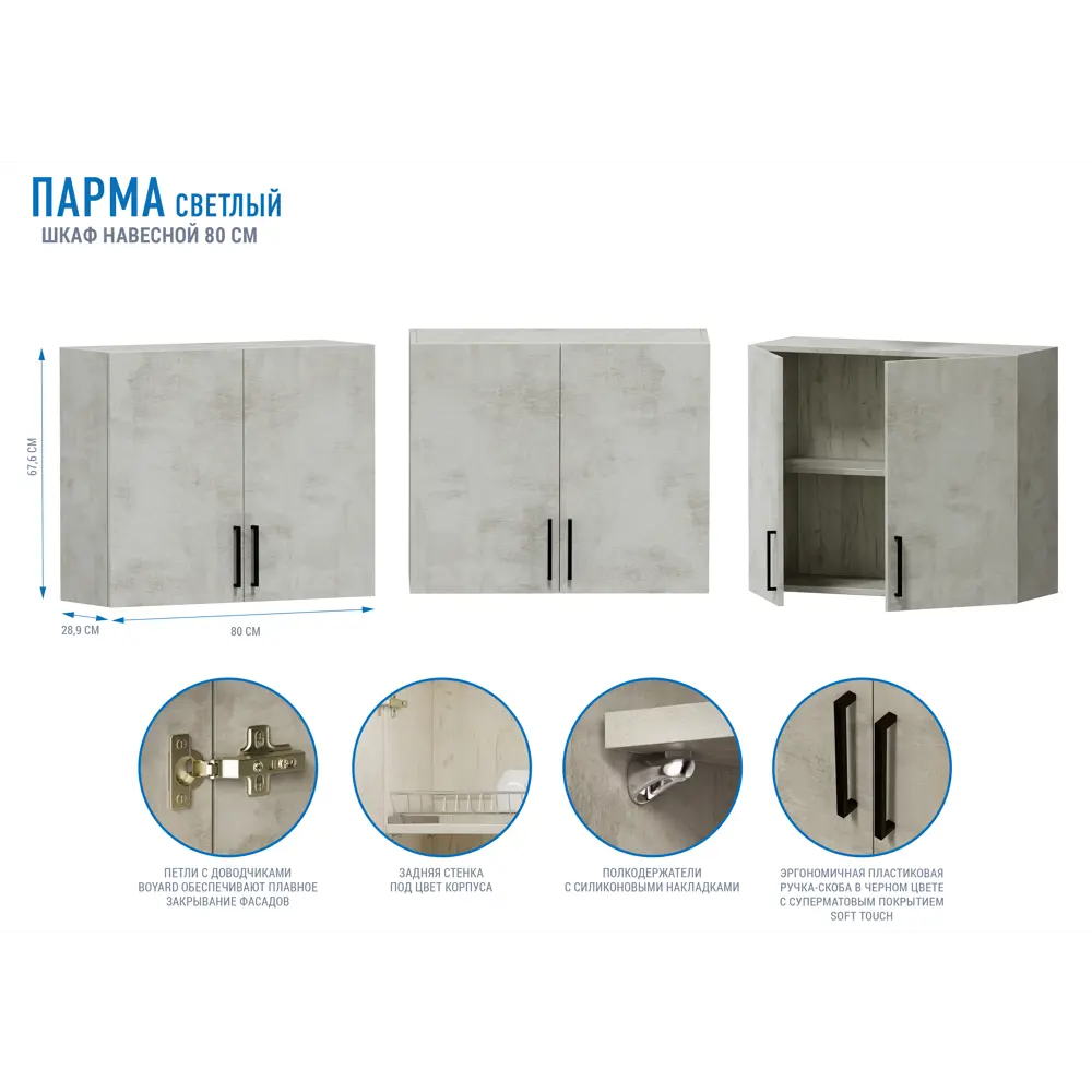 Шкаф навесной Парма 80x67.6x29 см ЛДСП цвет светло-серый Santreyd STLM-2055143 - Вид №1