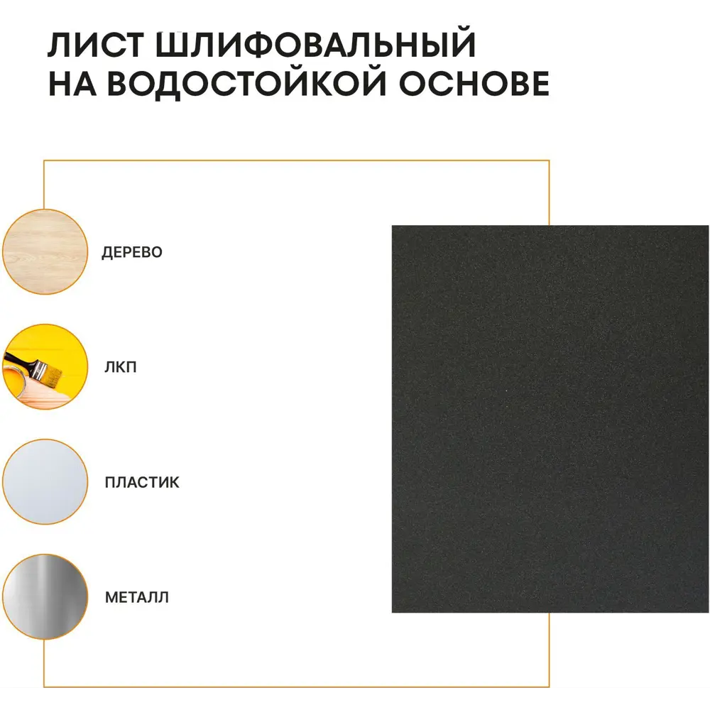 Лист шлифовальный водостойкий Grain Craft P1500 230x280 мм STLM-2036149 - Вид №2