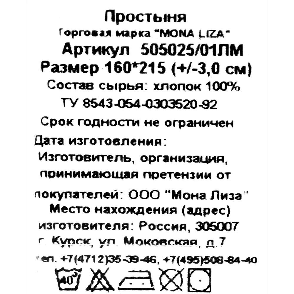 Простыня Mona Liza «Premium», 160х215 см, сатин, цвет белый 82260950 STLM-2034829 Santreyd  - Вид №3
