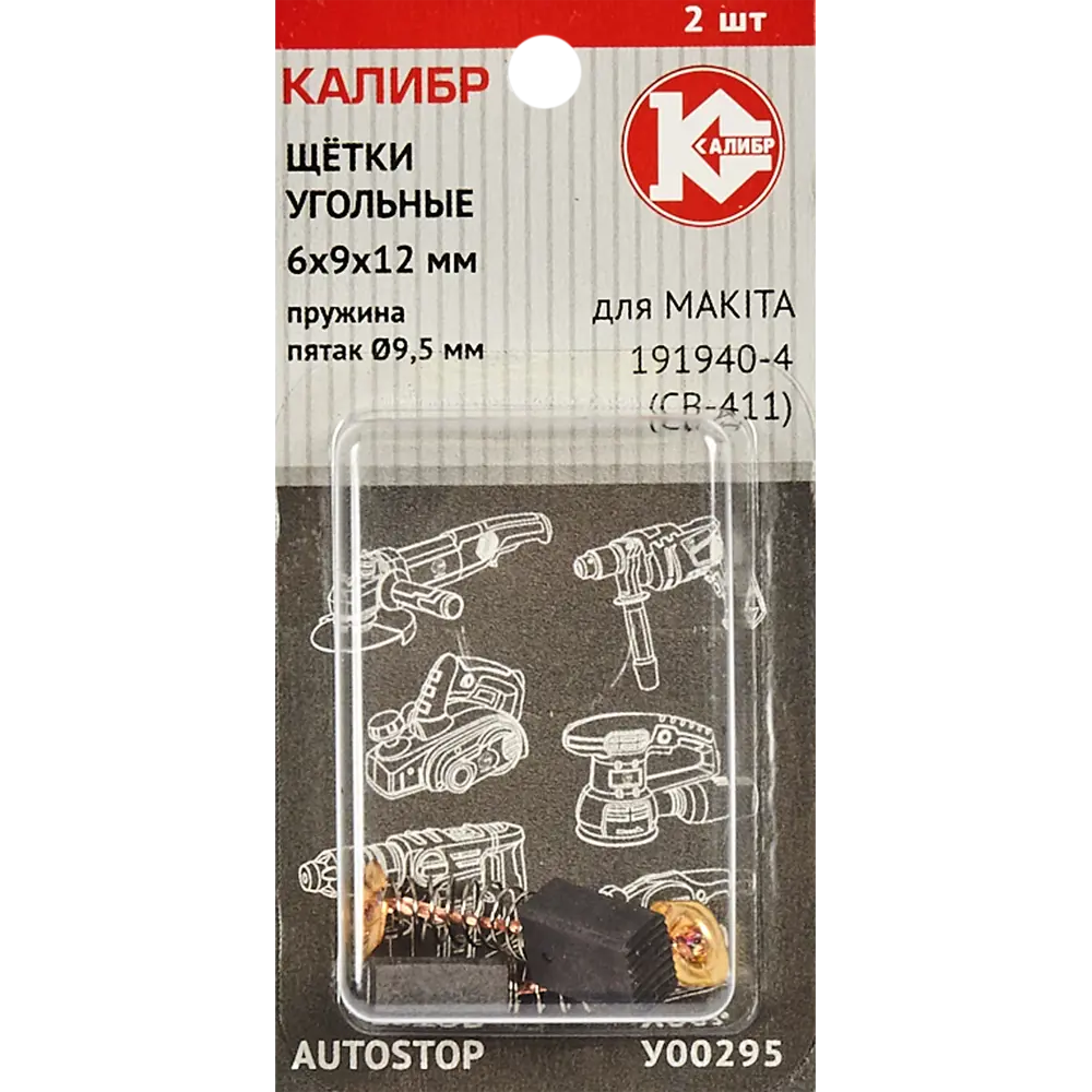 89071254 Щетки угольные Калибр 6x9x12 мм У00295 STLM-0077985  - Вид №3
