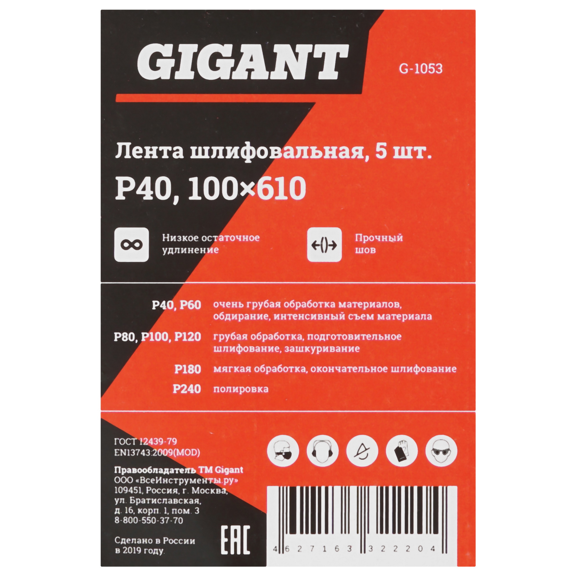 Шлифовальная лента Gigant G-1053 5487542 STDN-0125583 - Вид №1