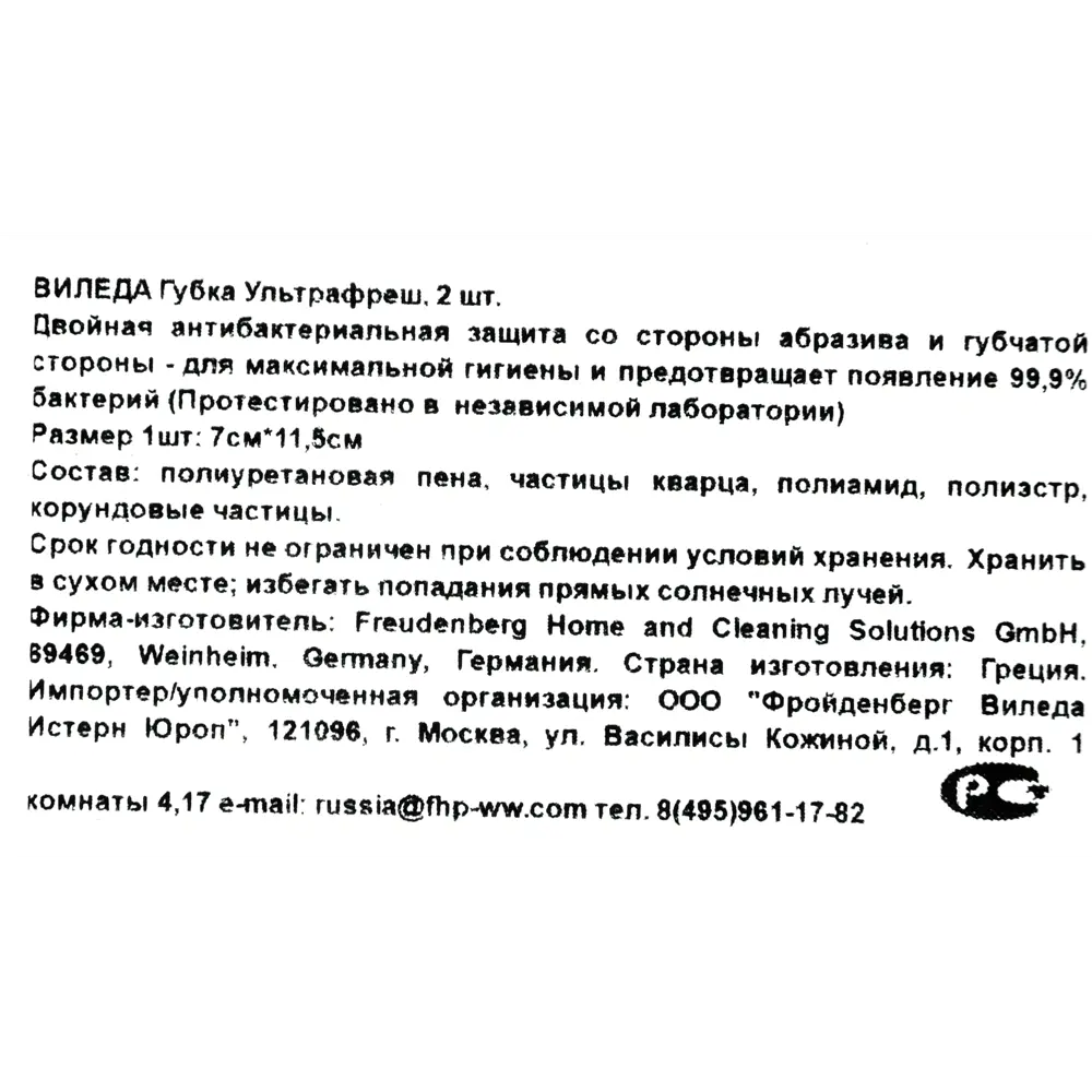Губка Vileda антибактериальная 2 шт 82433880 STLM-2192326  - Вид №5
