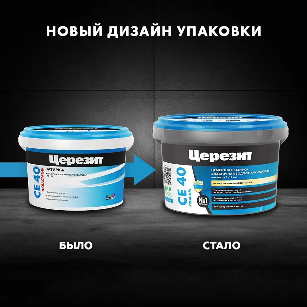 ЦЕРЕЗИТ Эластичная затирка CE 40 жасмин для влажных помещений 12778274 STLM-0002388 - Вид №6