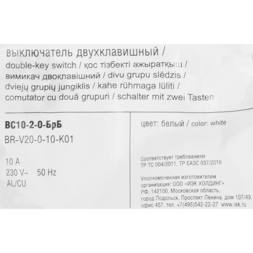 Выключатель IEK Brite: Двухклавишный для элегантного освещения 87761702 STLM-1115402 - Вид №5