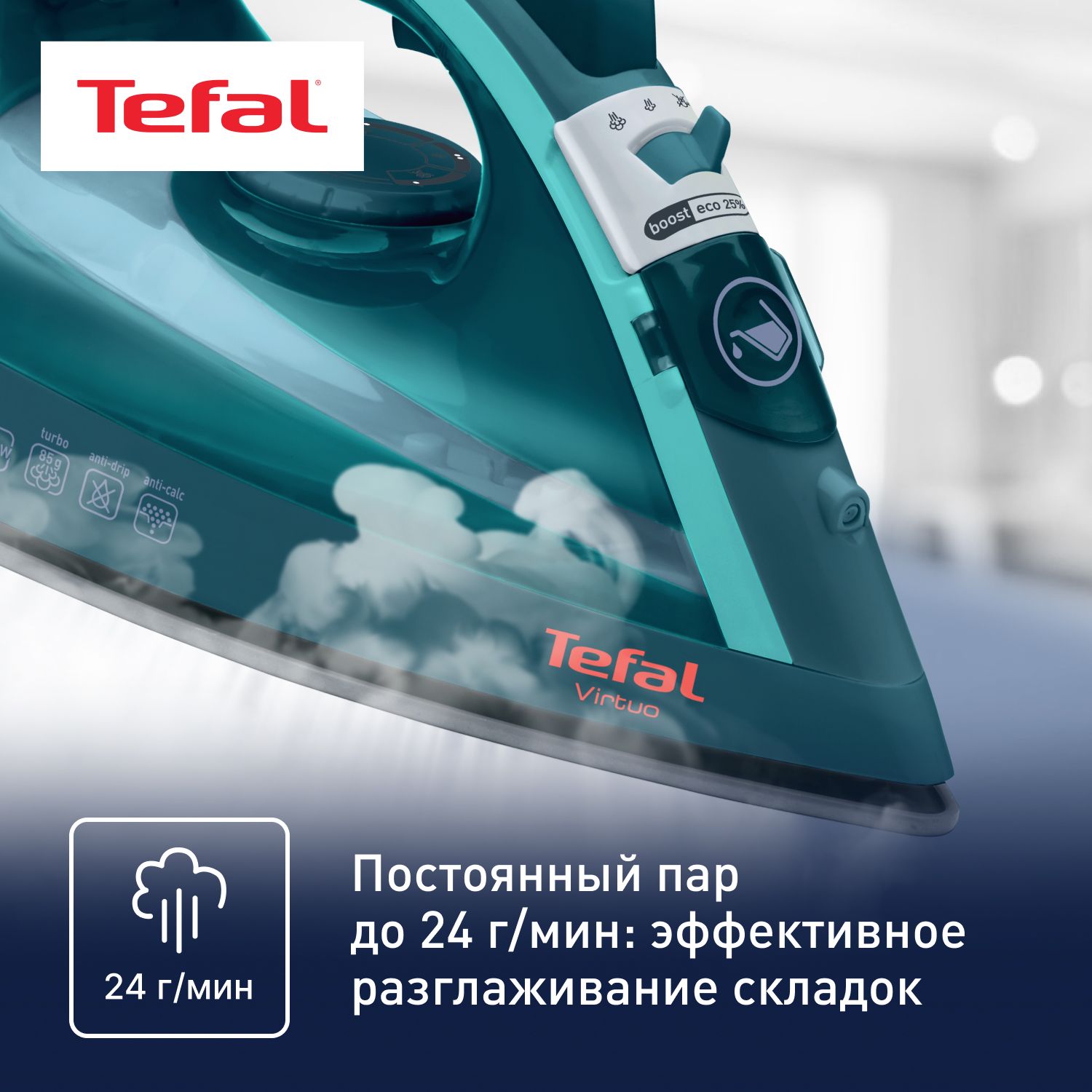 9262967 Утюг Tefal Virtuo FV1712E0 бирюзовый STDN-0082430 - Вид №5