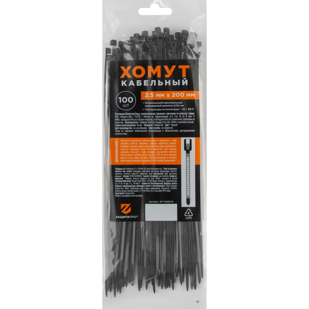 Кабельные стяжки Защита Про 2.5x200 мм для надежной фиксации проводов 88328347 STLM-1117686 - Вид №2