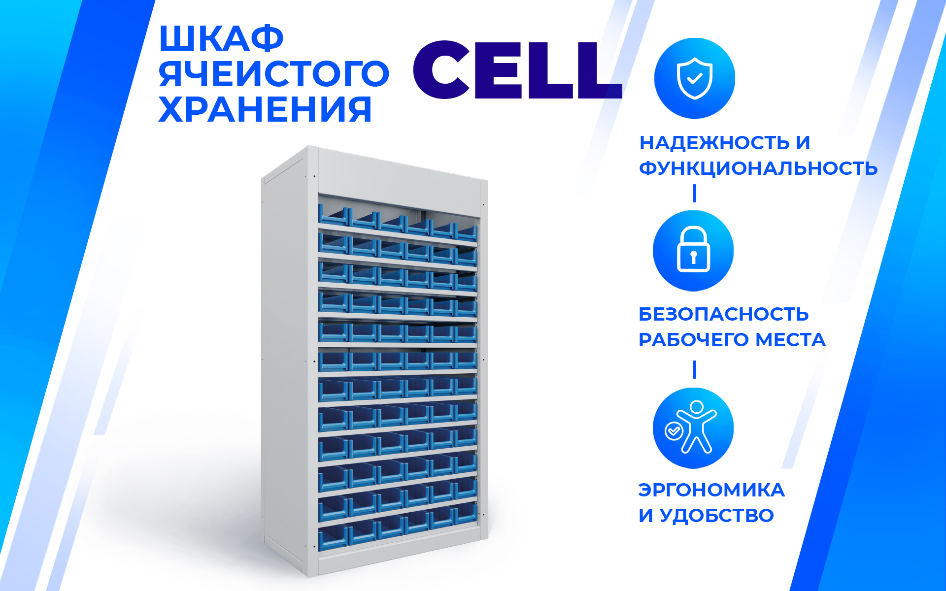 Шкаф с ячейками для хранения CELL P12 C1 20.6.L Верстакофф 214003 - Вид №1