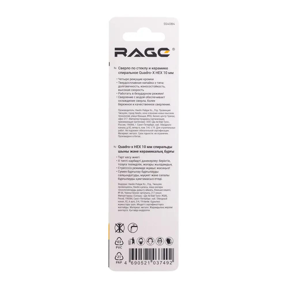 Сверло RAGE Quadro-X HEX для стекла и керамики 10 мм 89422041 STLM-1570619 - Вид №6