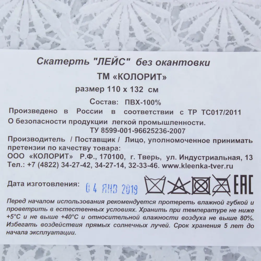 Скатерть «Белый ажур» 110х132 см ПВХ 81931786 STLM-2034417 Santreyd  - Вид №3