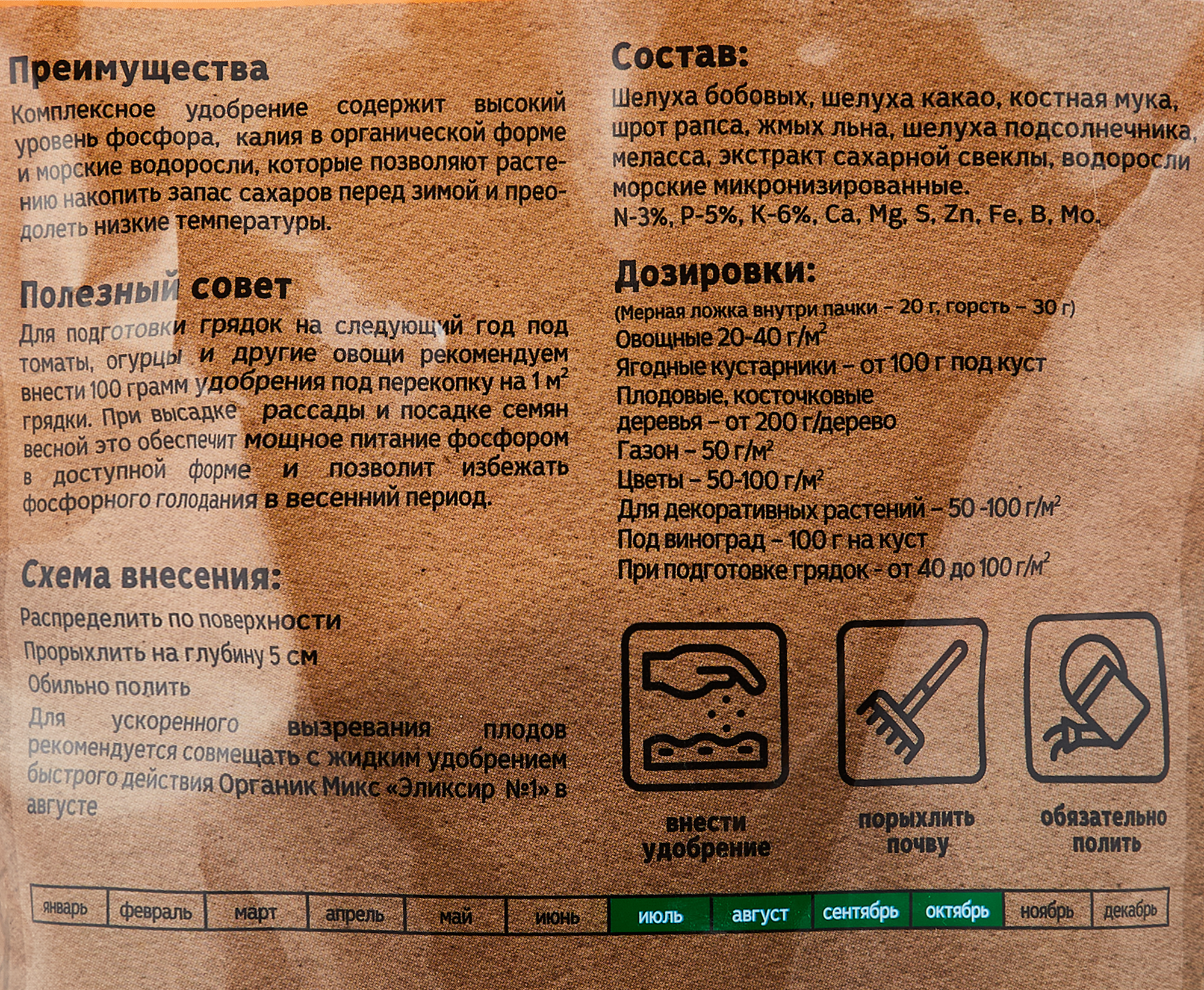 Органикмикс Осеннее удобрение для сада и огорода 0,85 кг 85246257 STLM-0060384 - Вид №2