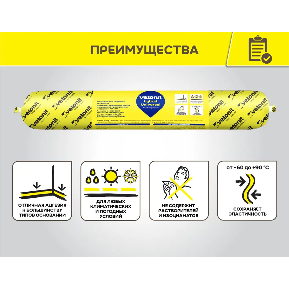 VETONIT Hybrid Universal - универсальный клей-герметик для строительства и ремонта 84660100 STLM-0053533 - Вид №2