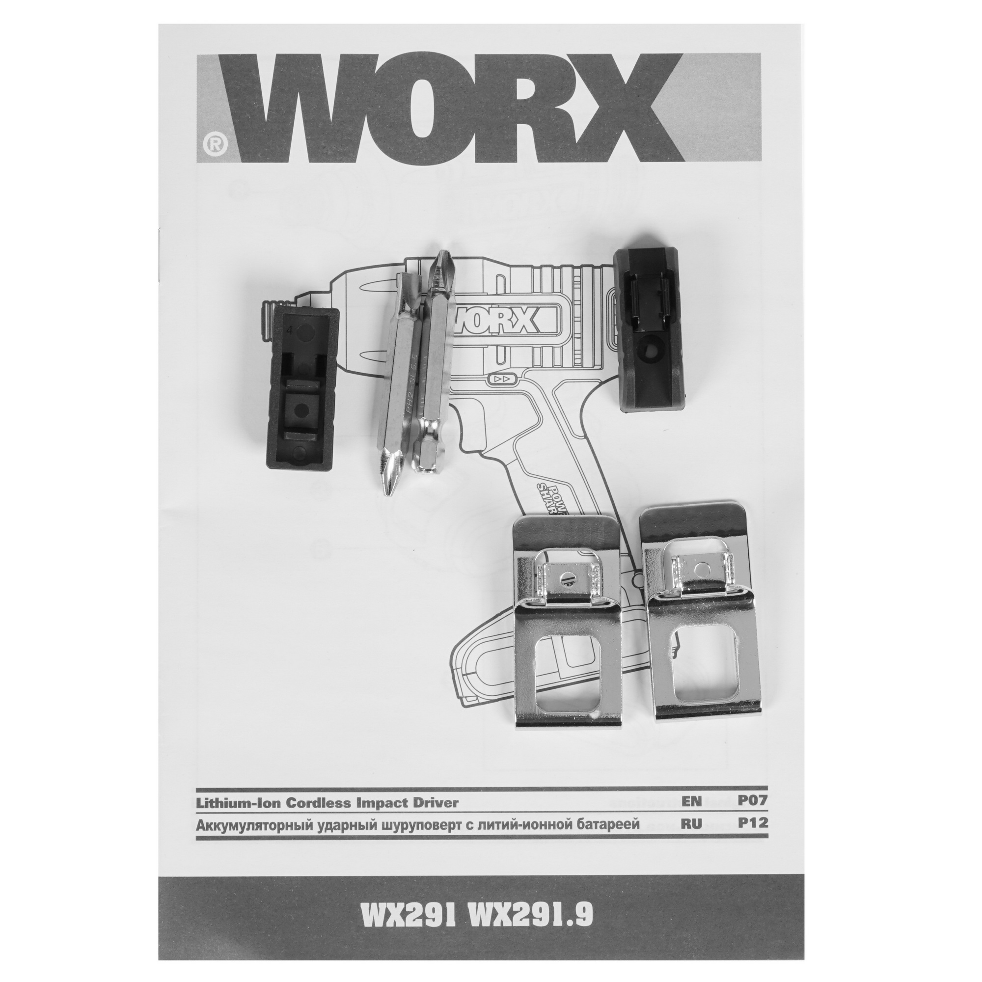 Винтоверт Worx WX291.9 PowerShare 20V , Без ЗУ, Без АКБ 5325120 STDN-0034000 - Вид №5