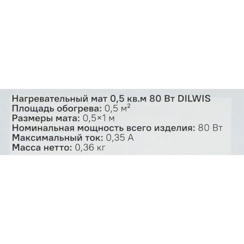 Нагревательный мат для теплого пола DILWIS 0.5 м2 80 Вт 89398457 STLM-2106347  - Вид №7