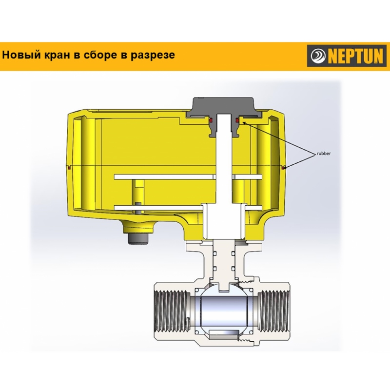 Кран с электроприводом Neptun Profi ССТ 1" 12В 43054115000007 - Вид №3