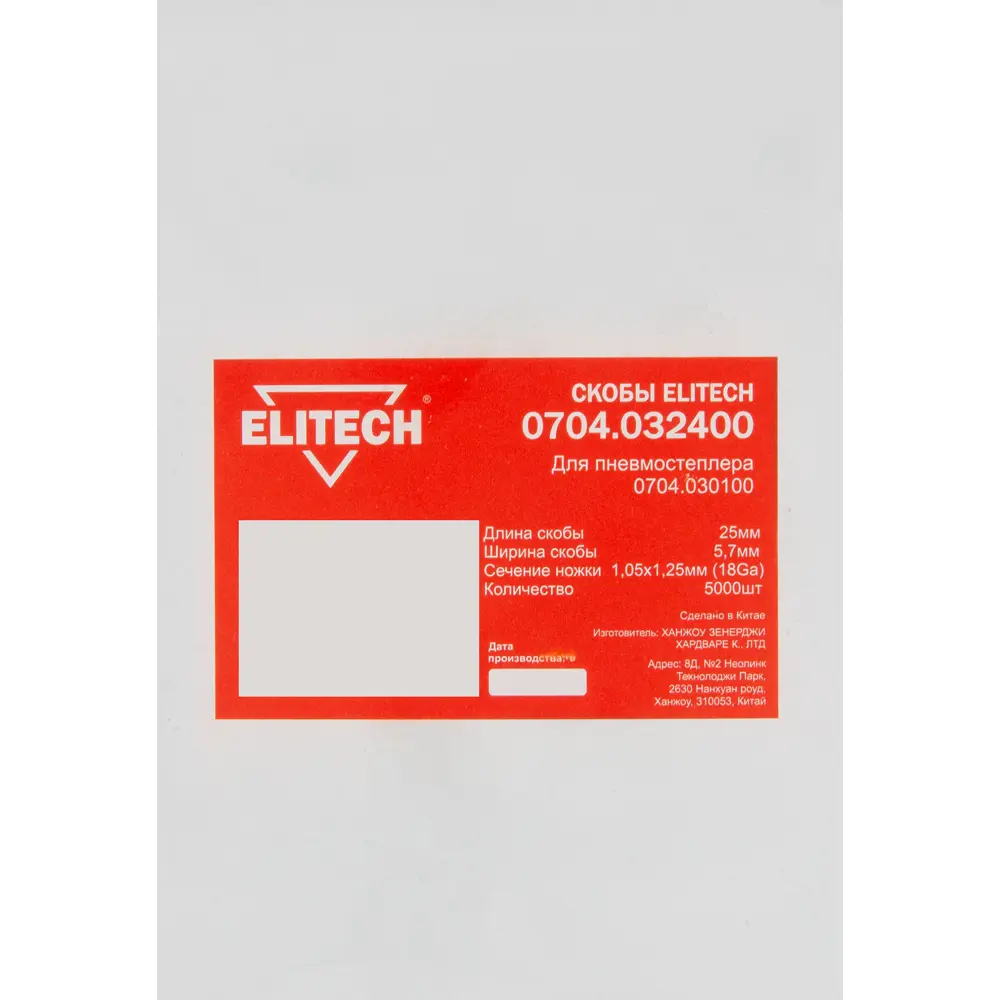 Скобы Elitech для мебельной обивки 5.7x25 мм, 5000 шт 84552334 STLM-0051840 - Вид №2