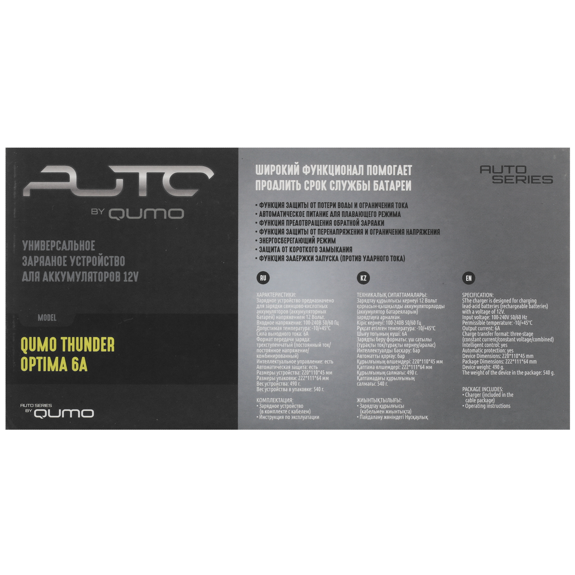5086374 Зарядное устройство QUMO Thunder Optima 6A STDN-0045123 - Вид №6