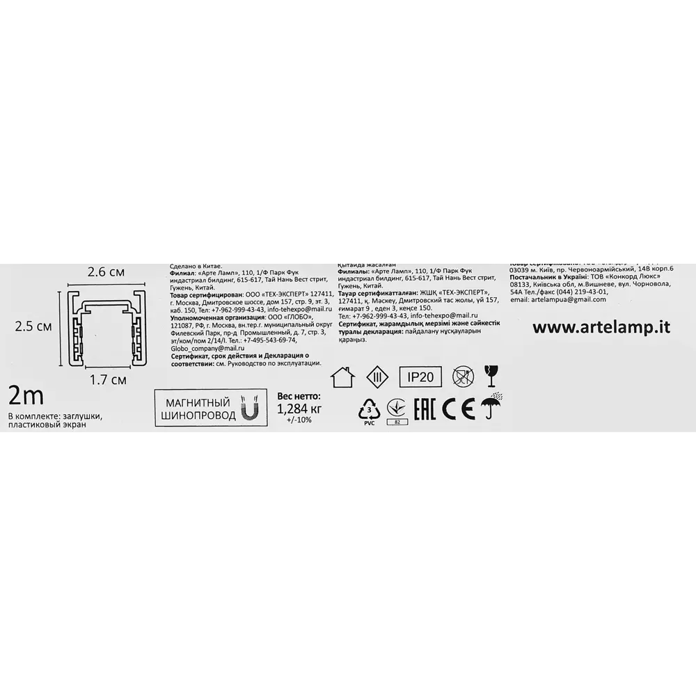 Arte Lamp Optima — магнитный трековый шинопровод для современного освещения 89367166 STLM-0930086 - Вид №4