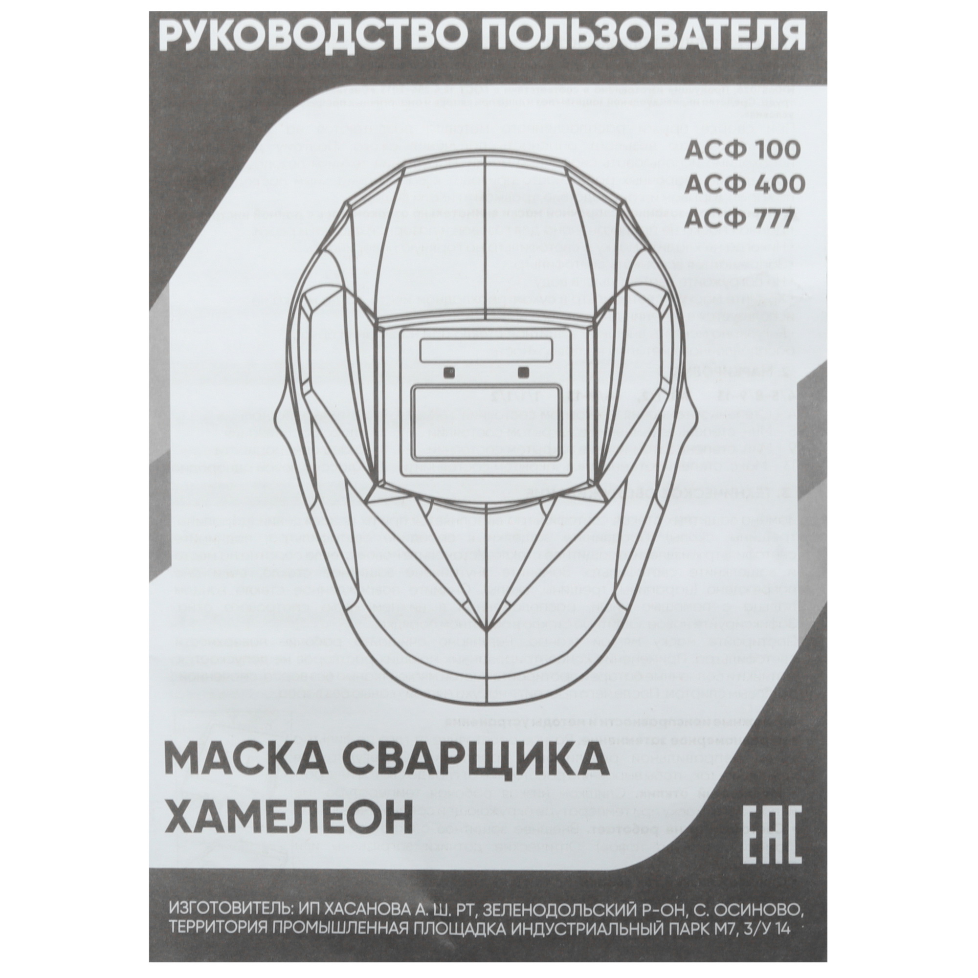Маска сварочная START BLACK MASK АСФ 100 5449118 STDN-0128947 - Вид №4