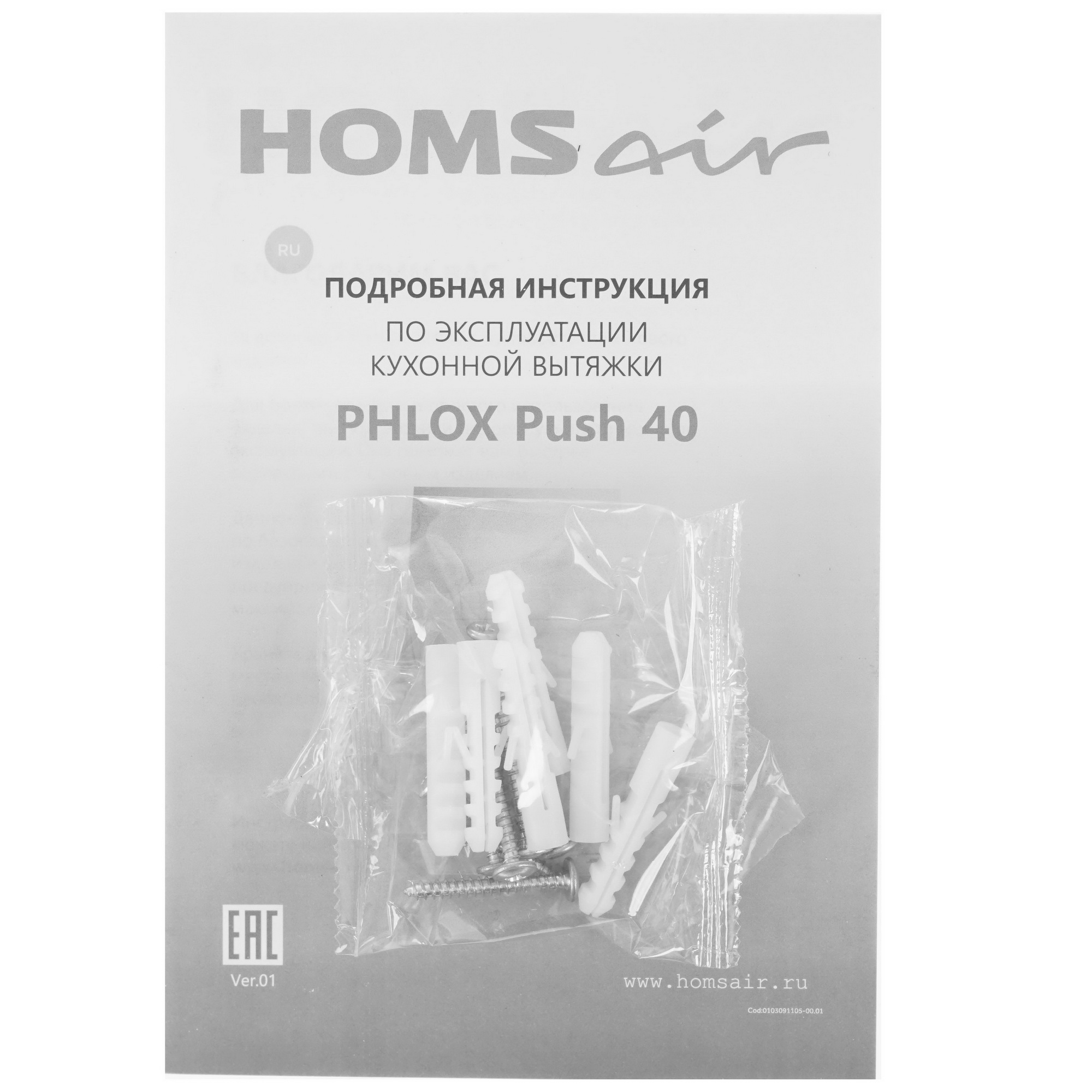 5349820 Вытяжка пристенная HOMSair PHLOX PUSH 40 белый STDN-0039792 - Вид №9