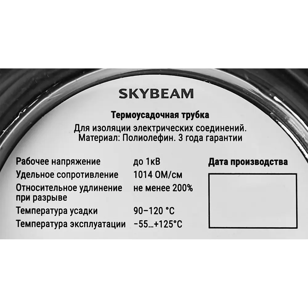 Термоусадочная трубка SKYBEAM для надежной изоляции проводов 89342696 STLM-1106249 - Вид №1