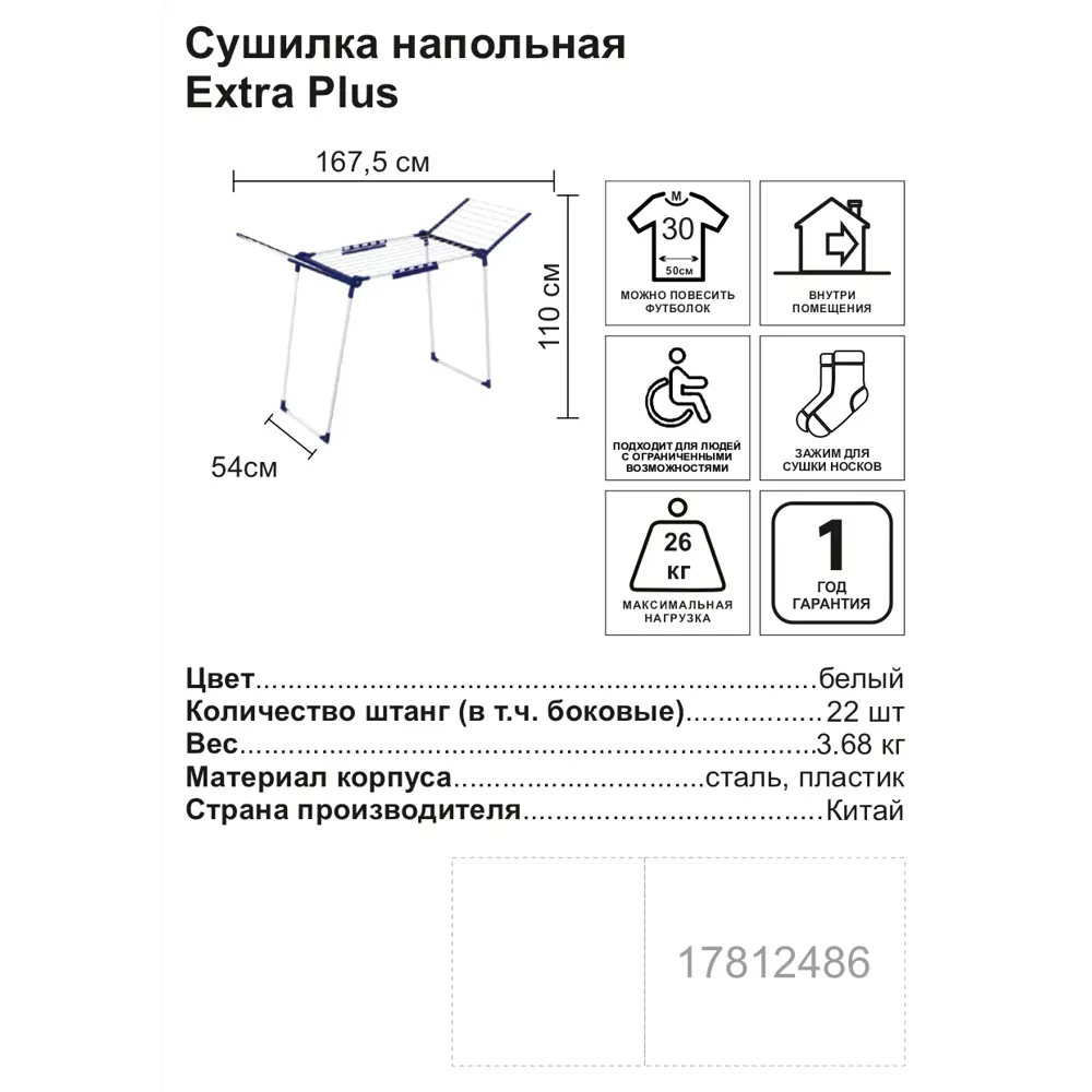 Сушилка для белья Extra Plus сталь пластик 18 м, 53.5x94x167 см 17812486 STLM-2069284 Santreyd Без серии - Вид №1
