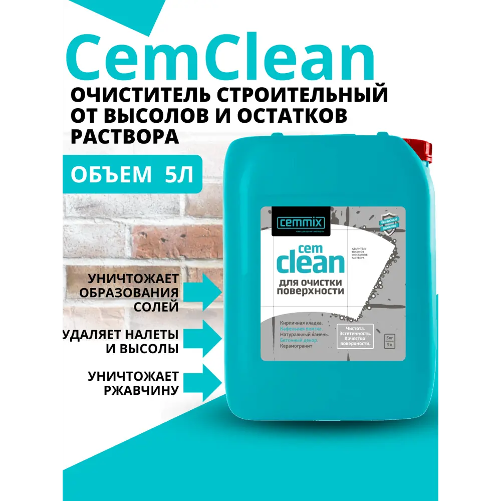 CEMMIX CemClean — профессиональное средство для очистки каменных поверхностей 16845294 STLM-0007209 - Вид №2