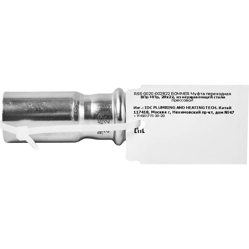 Муфта переходная Rommer 28x22 мм ВПр-НПр нержавеющая сталь 88011286 STLM-2145332  - Вид №1