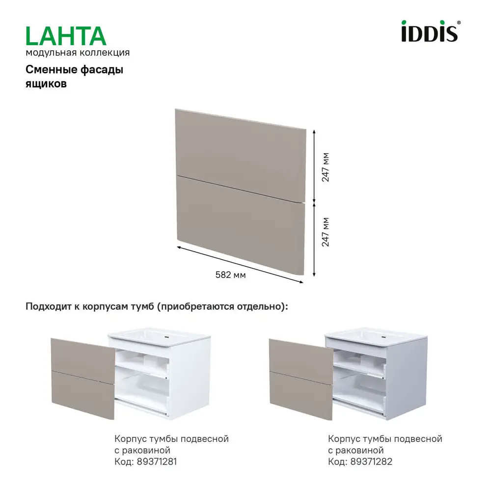 Комплект фасадов для тумбы Iddis Lahta 60 см LAH60C0i89 МДФ цвет капучино 89371289 STLM-2161812  - Вид №2