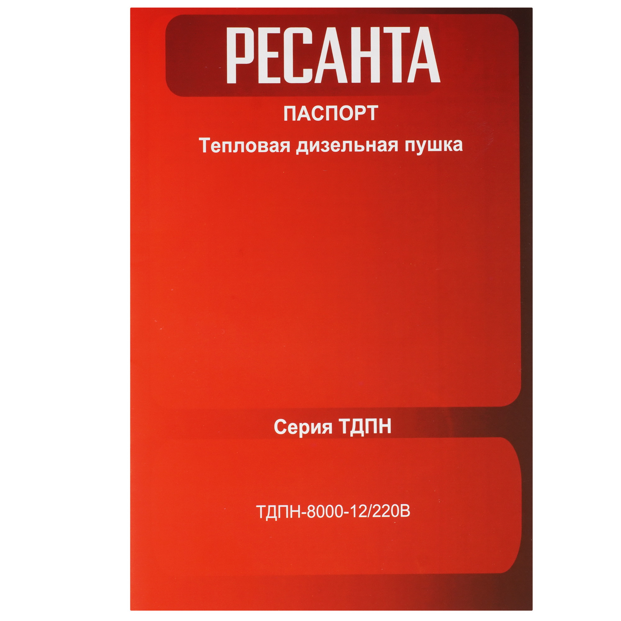 9147488 Тепловая пушка дизельная Ресанта ТДПН-8000-12/220В STDN-0065592 - Вид №10