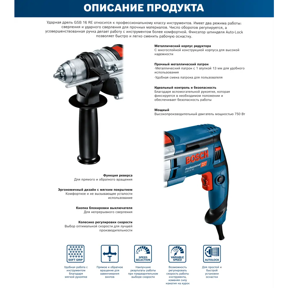 Дрель сетевая ударная Bosch GSB 16 RE 060114E500, 750 Вт 80136757 STLM-2005489 BOSCH PROFESSIONAL  - Вид №2