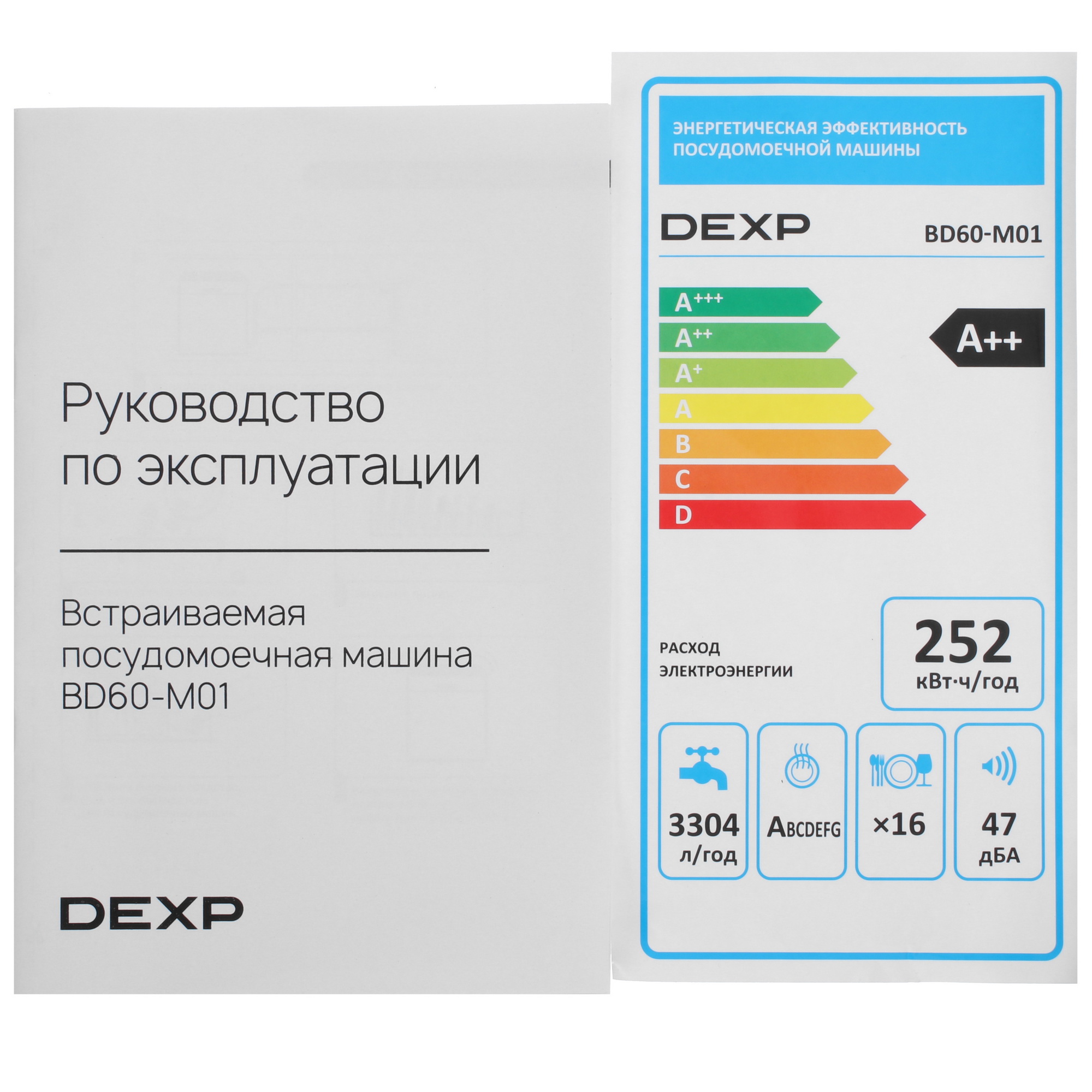 9157443 Встраиваемая посудомоечная машина DEXP BD60-M01 STDN-0017303 - Вид №14