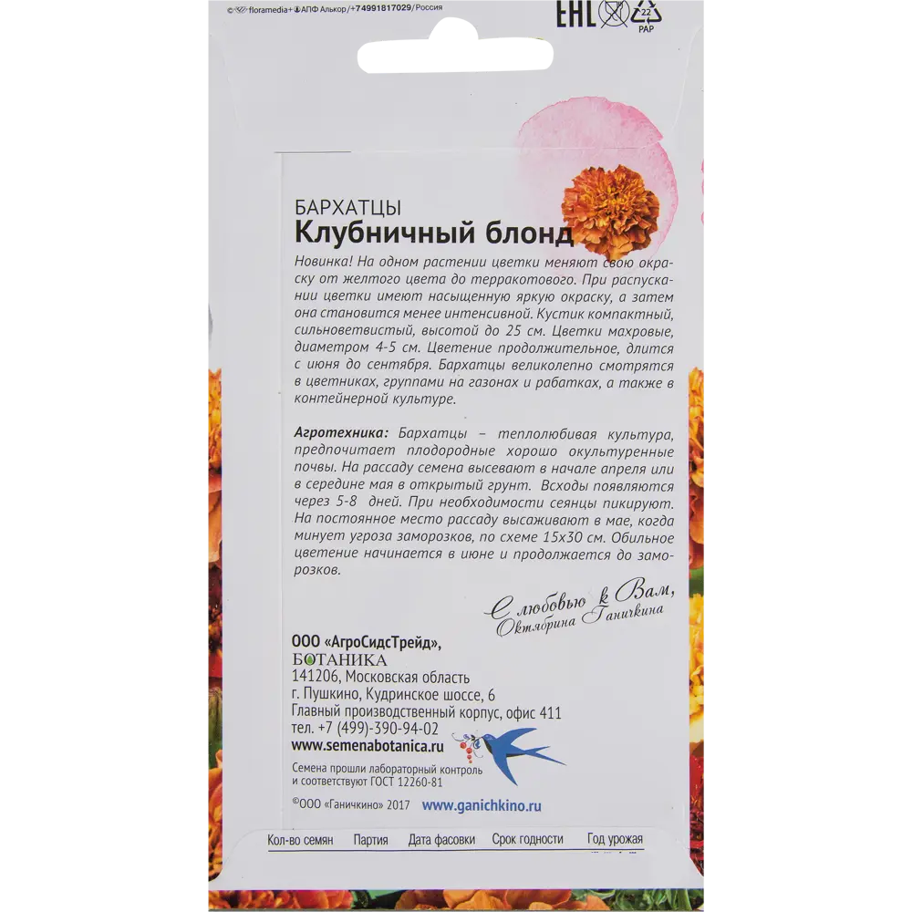 Бархатцы «Клубничный блонд» 10 шт СЕМЕНА ОТ ОКТЯБРИНЫ ГАНИЧКИНОЙ STLM-2179137 - Вид №1