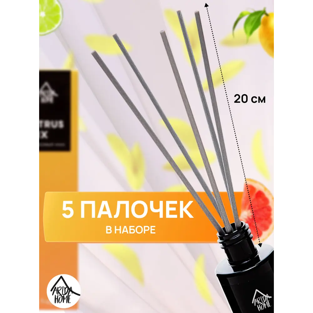 ARIDA HOME Цитрусовый аромадиффузор с натуральными палочками 50 мл 85327000 STLM-0061677 - Вид №7