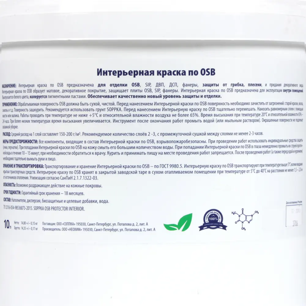 Краска Soppka интерьерная по OSB 10 л 81965753 STLM-2013810  - Вид №2
