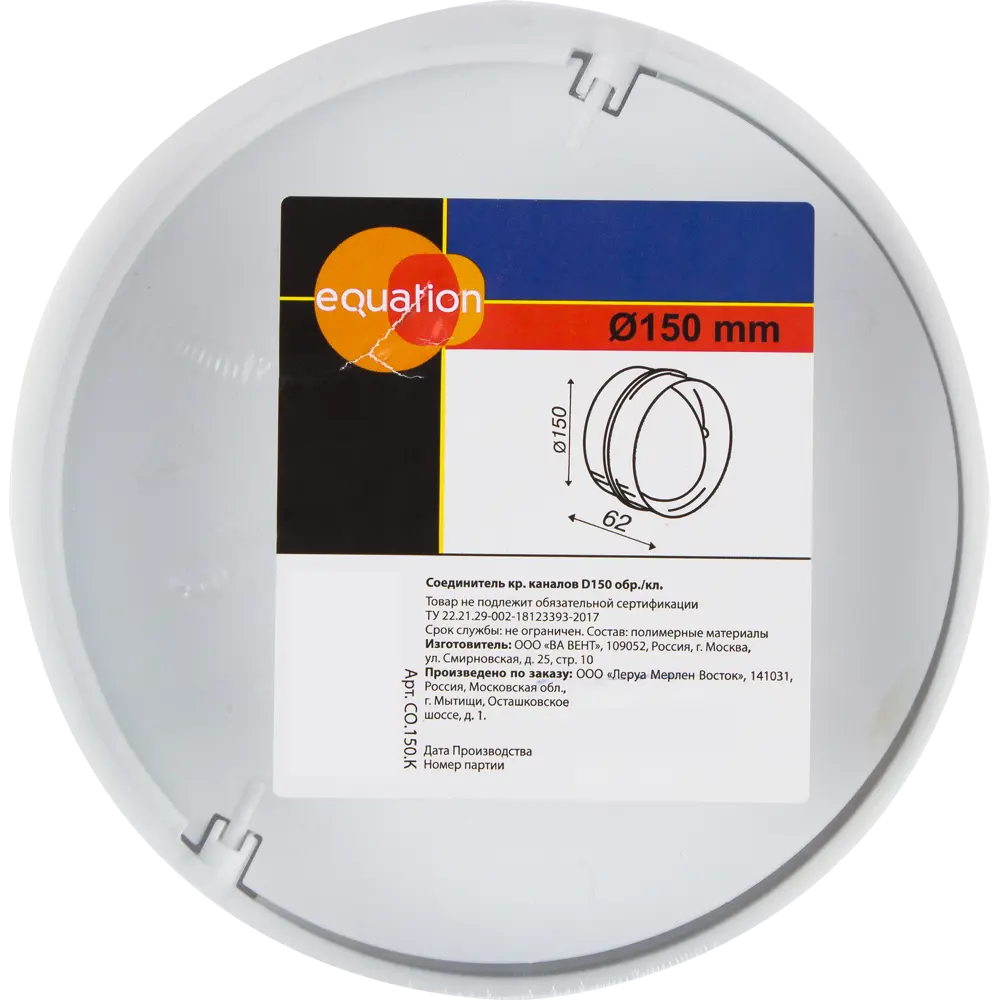 EQUATION Соединитель воздуховодов с обратным клапаном D150 мм 18156169 STLM-0009725 - Вид №2