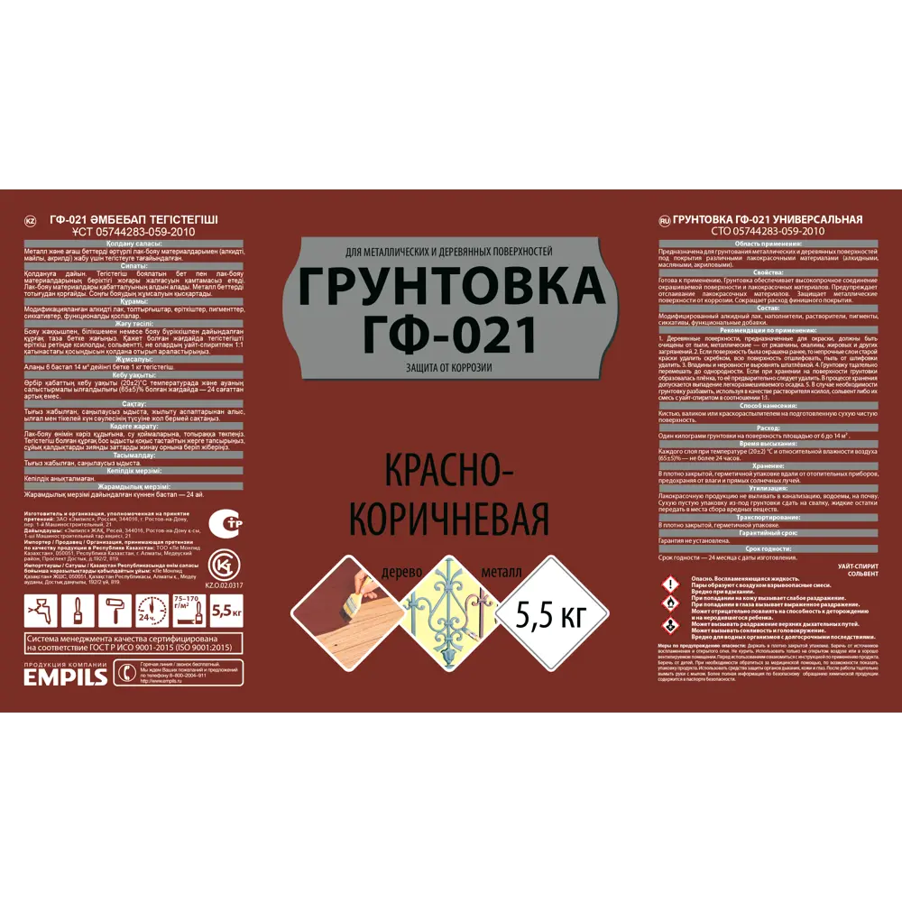 Грунтовка для сухих помещений Empils ГФ-021 Л красно-коричневая 5.5 кг STLM-2012948 - Вид №2