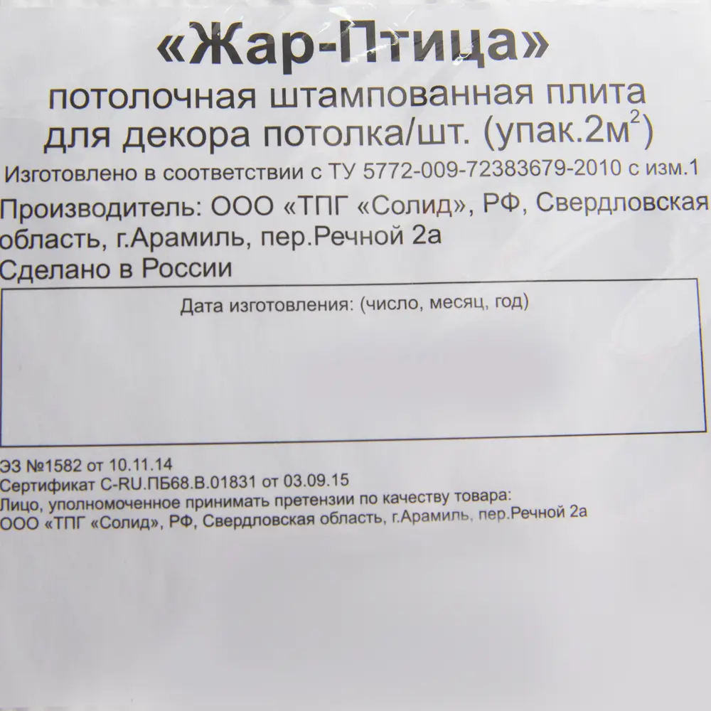 Плита потолочная прессованная Жар-Птица 2 м2 50x50 см пенополистирол цвет белый 16984294 STLM-2134491 Santreyd  - Вид №1