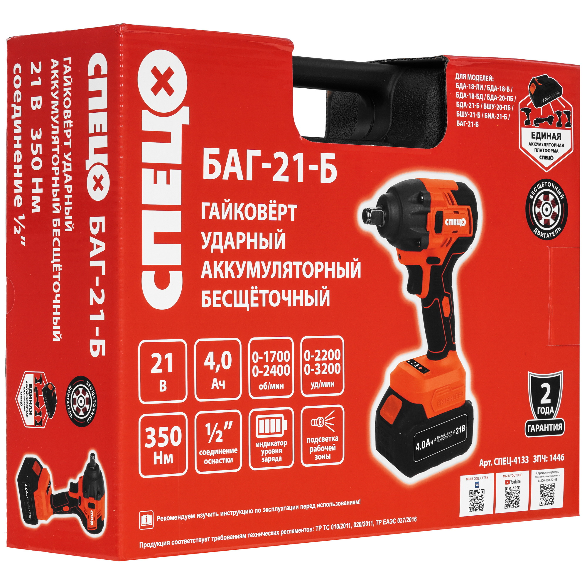 Гайковерт СПЕЦ БАГ-21-Б 5639400 STDN-0007331 - Вид №8