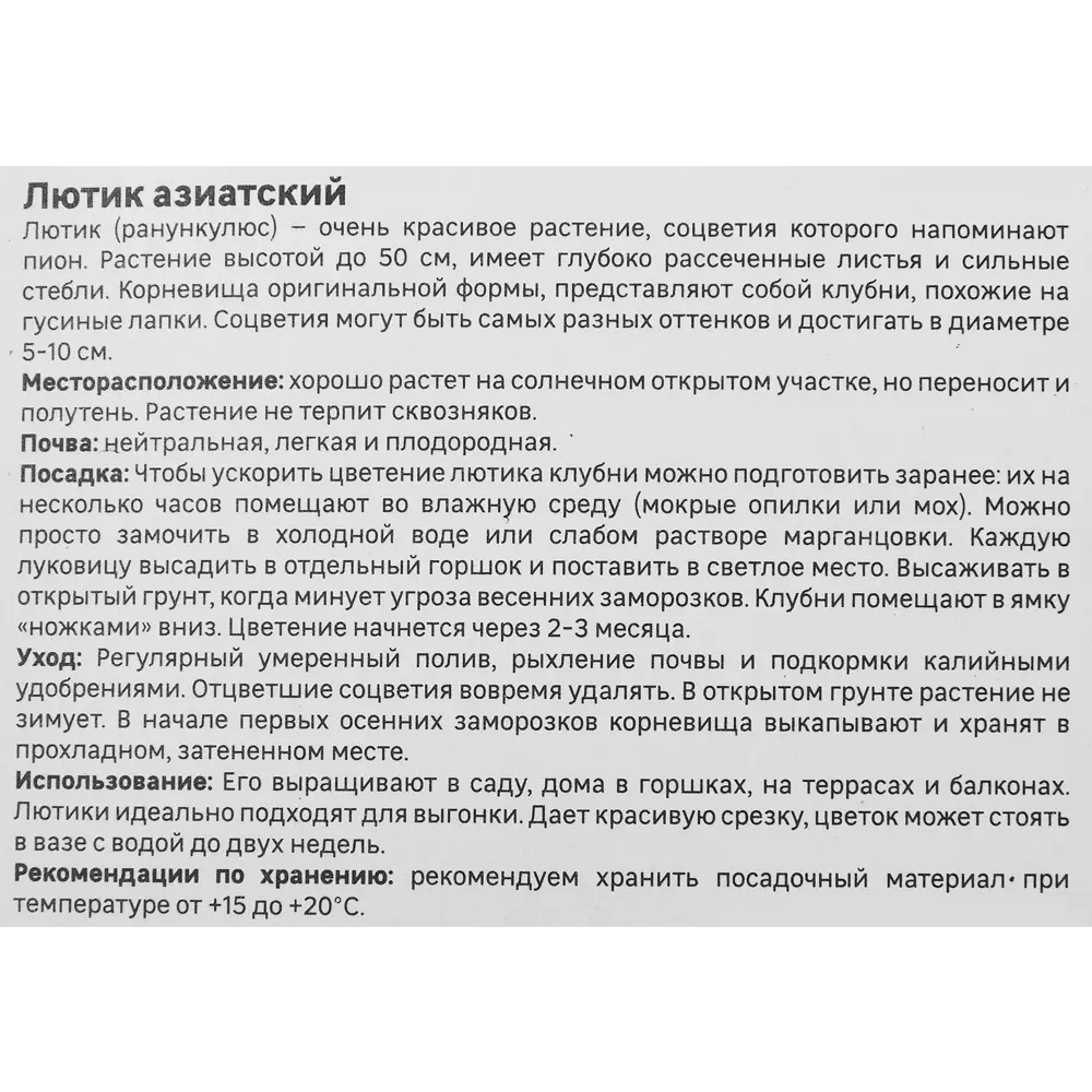 Лютик азиатский смесь окрасок 5 шт 86408666 STLM-2104630 Santreyd  - Вид №3