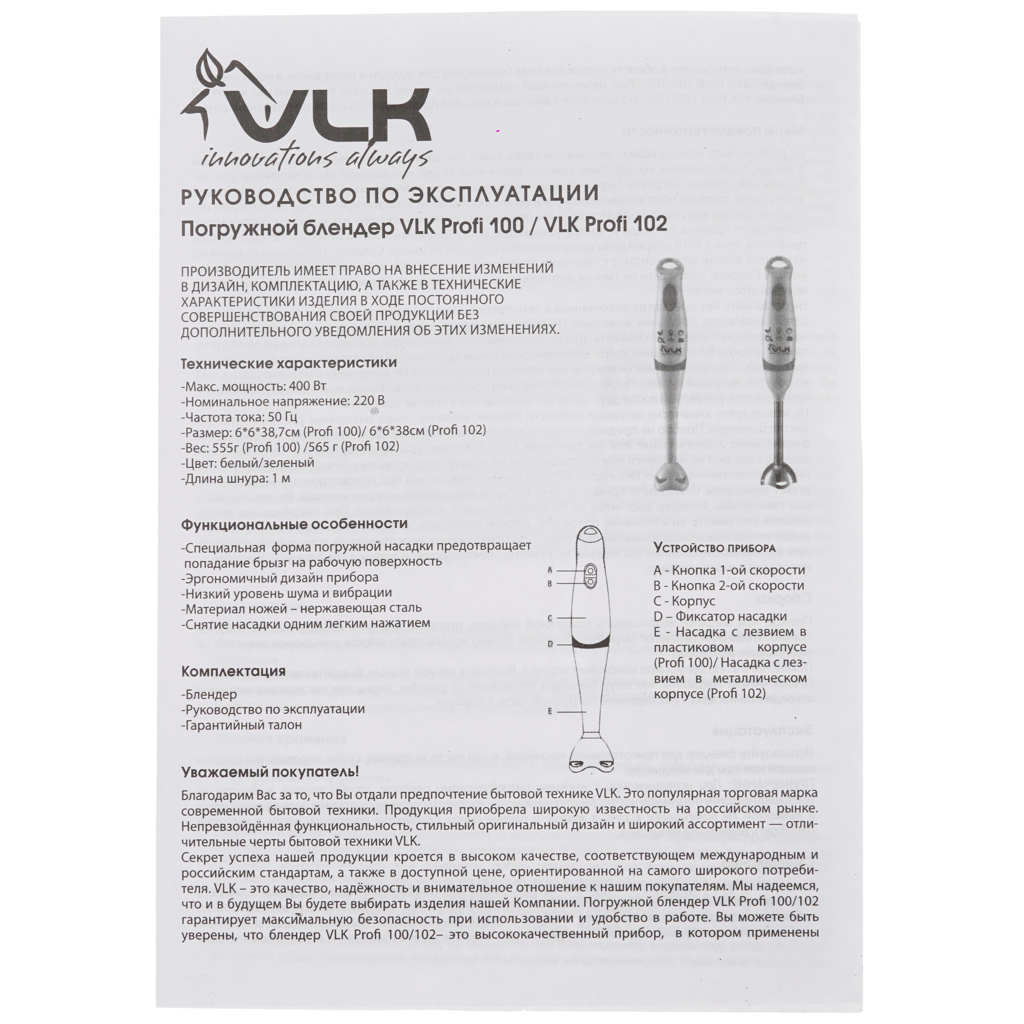 9906572 Блендер погружной VLK Profi 100 белый STDN-0126352 - Вид №7