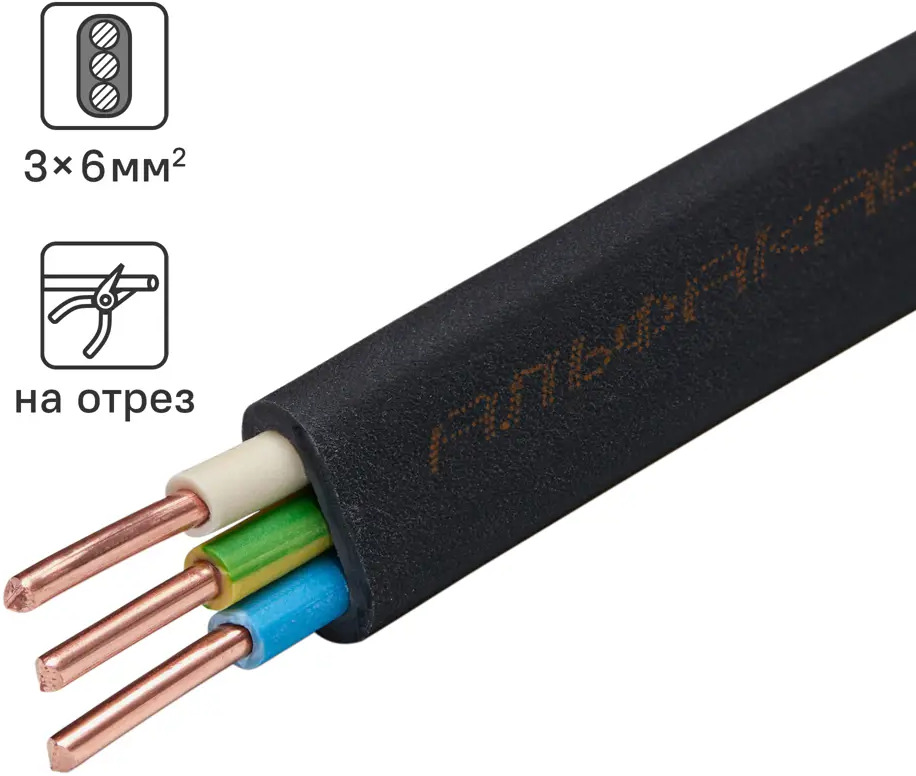 АЛЬФАКАБЕЛЬ ВВГпнг-LS 3x6: плоский силовой кабель для безопасной проводки 82600500
