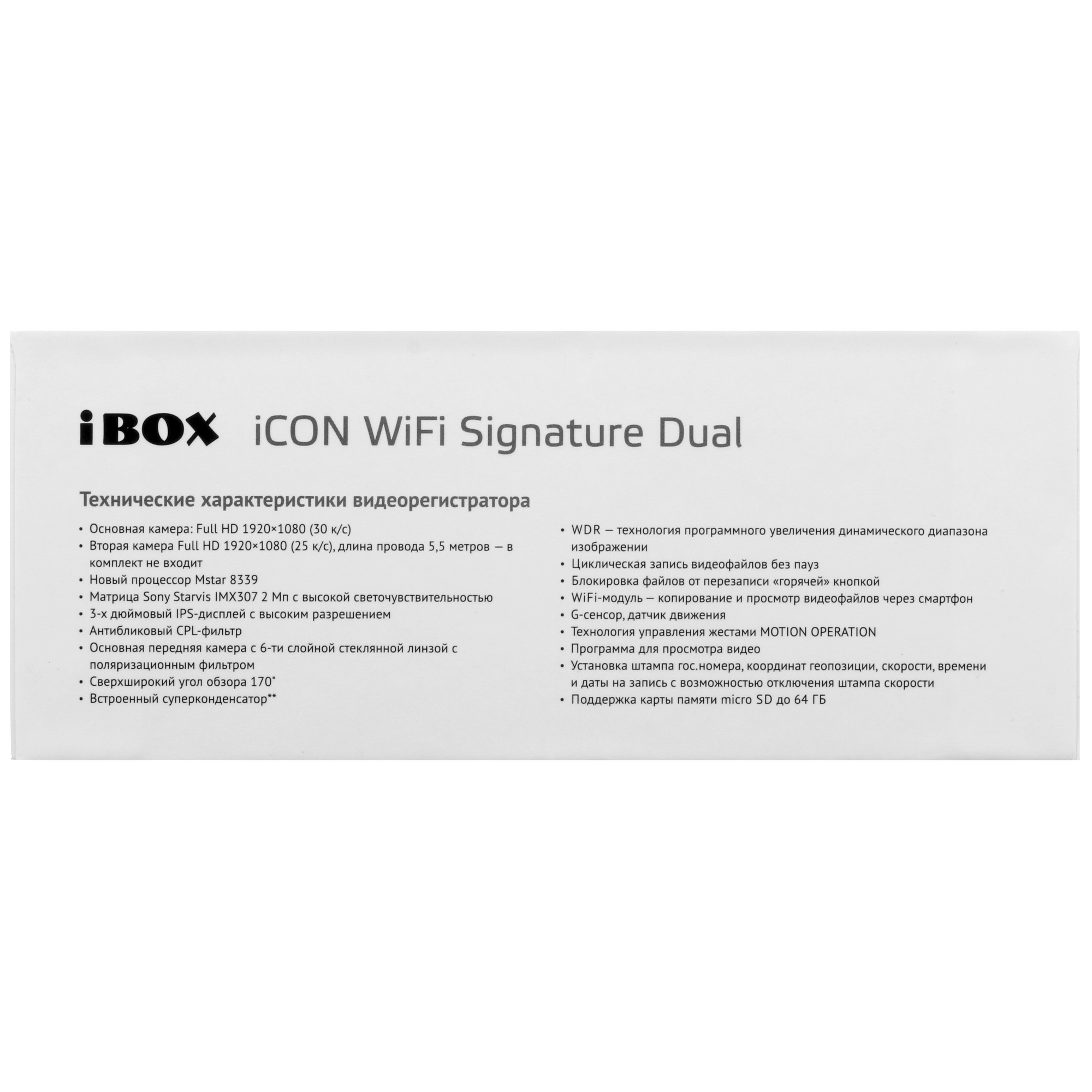 5428463 Видеорегистратор с радар-детектором iBOX iCON WiFi Signature Dual STDN-0070001 - Вид №11