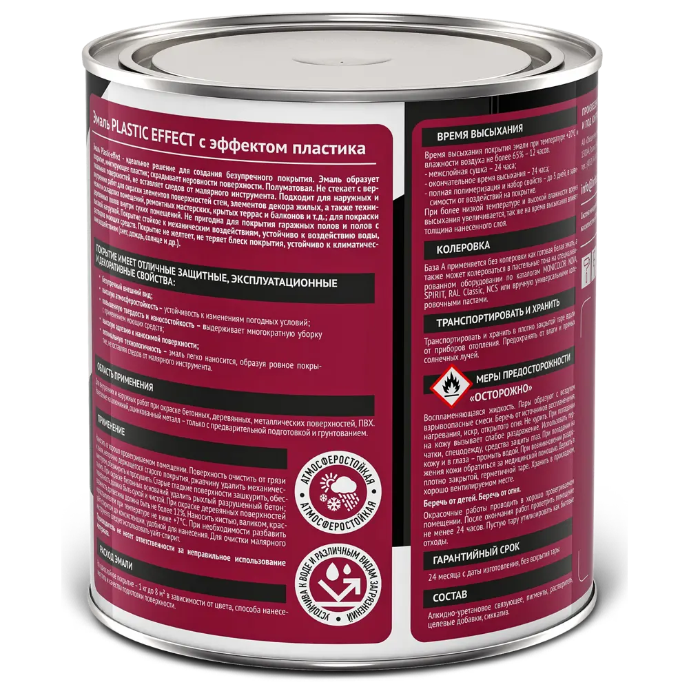 Эмаль BRITE Plastic-Effect для пластика и дерева 88300447 STLM-0077499 - Вид №1