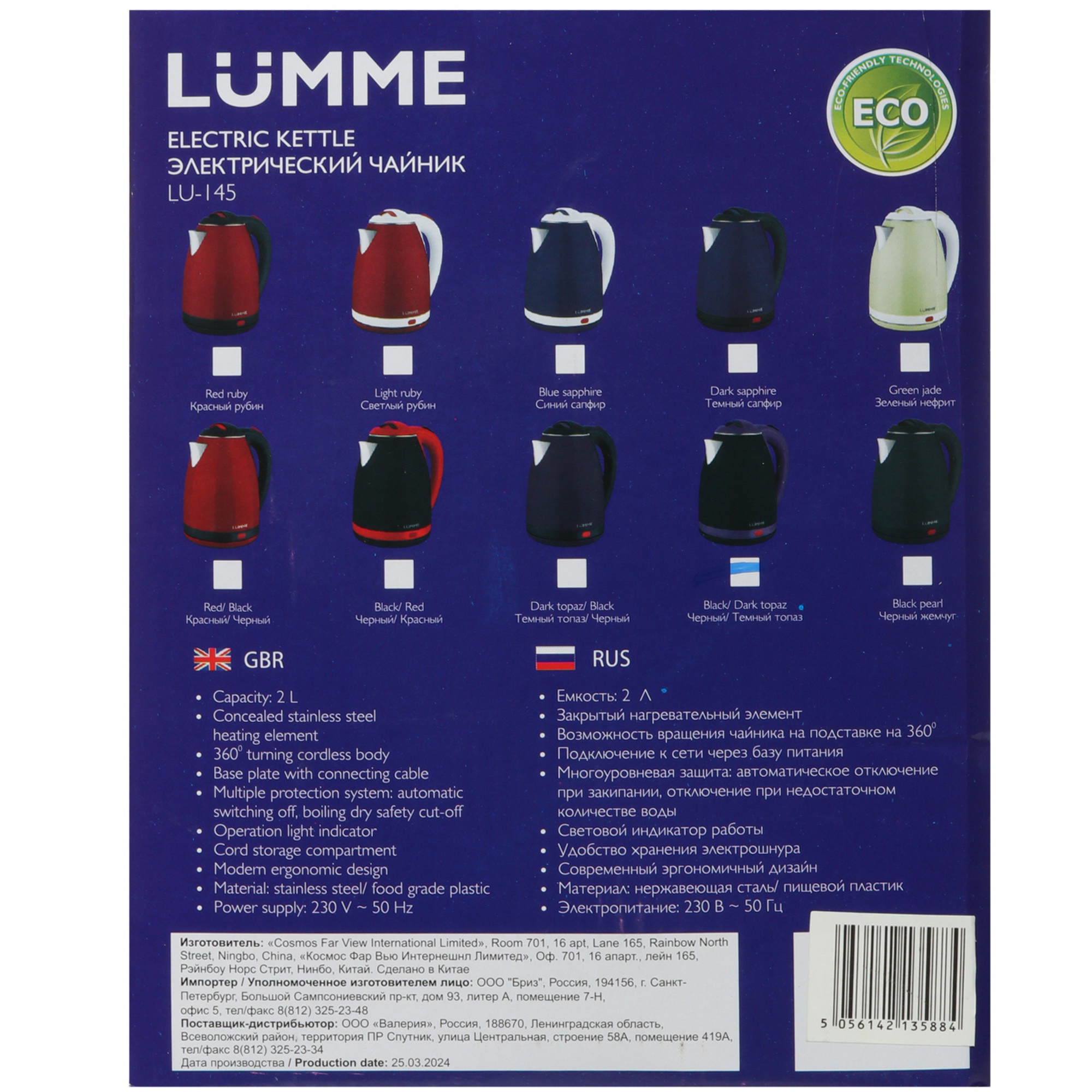 9058548 Электрочайник LUMME LU-145 черный STDN-0119495 - Вид №6