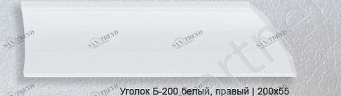 Уголок шир. белый (25см) прав. срез КЕРАМИ 2552111