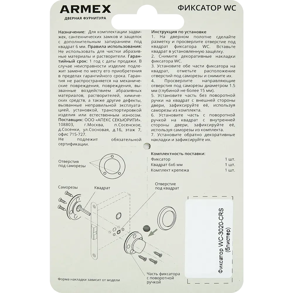 Фиксатор дверной ARMEX с замком для ванной и туалета 89355729 STLM-0894355 - Вид №3